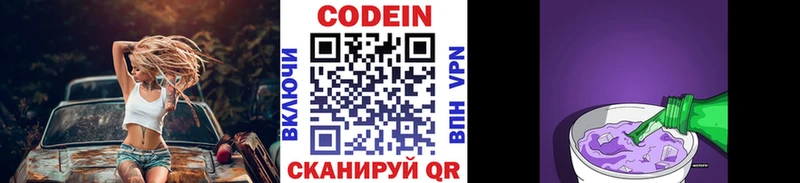 Codein Purple Drank  Купить  Ейск 